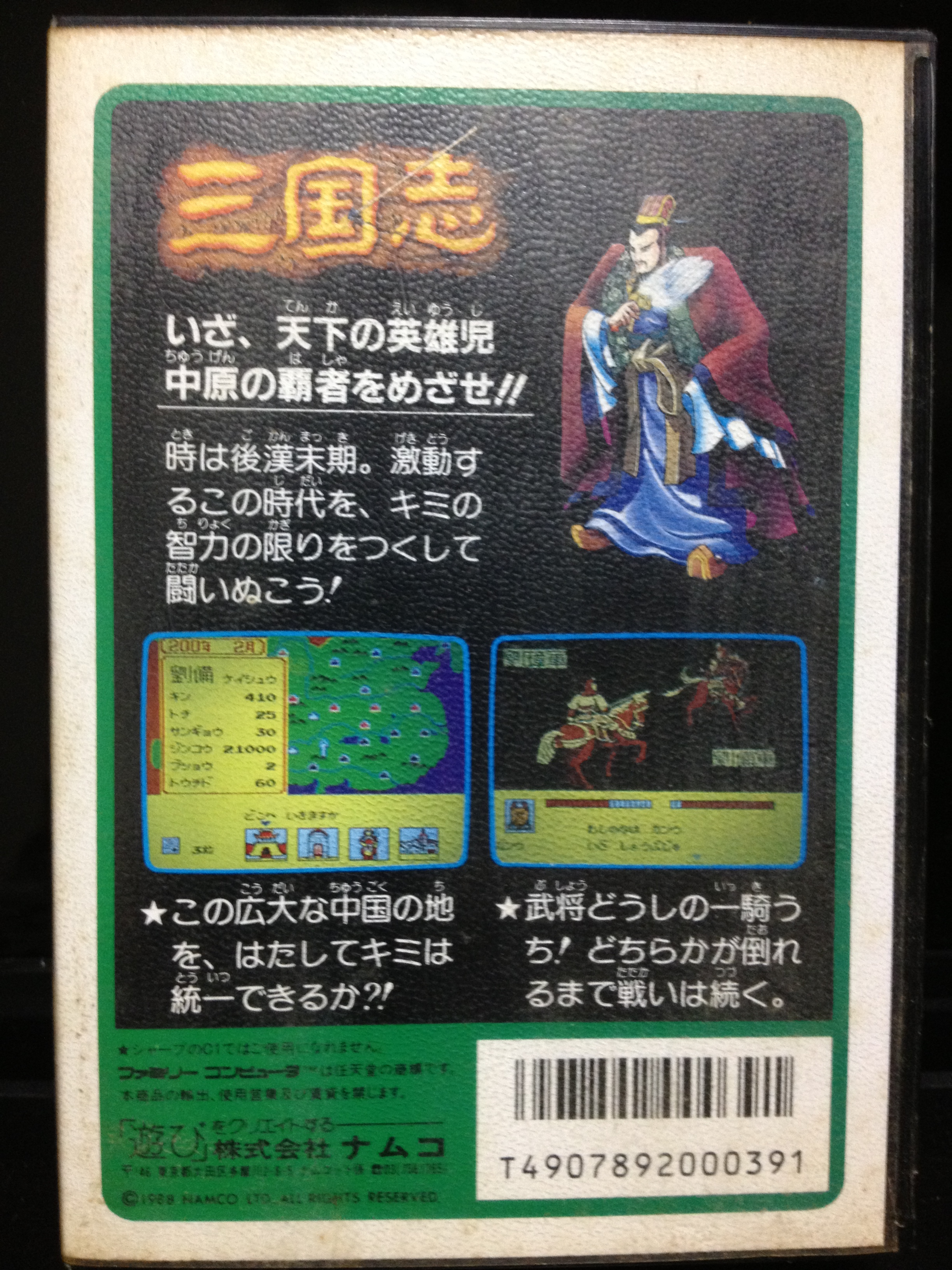 三国志 中原の覇者 Fc版 って生き長い人気だーね レトロゲームｅｎ I