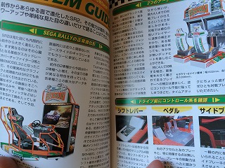 セガラリー2 オフィシャルガイド GOGOセガラリー♪: レトロ