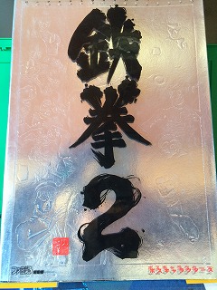 鉄拳2 （技本）金と銀。: レトロゲームen＋i